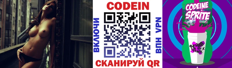 Codein напиток Lean (лин)  Купить где  Зима 